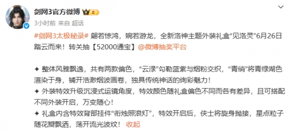 剑网3洛神主题外装见洛灵外观一览-景澄手游网