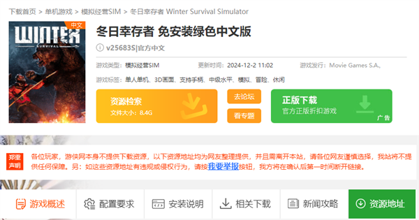 冬日幸存者下载指南：两种方式，轻松获取-景澄手游网