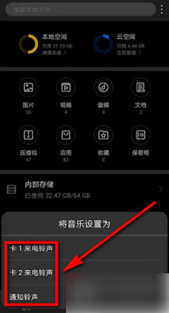 如何在猫耳FM中设置充电提示音-景澄手游网