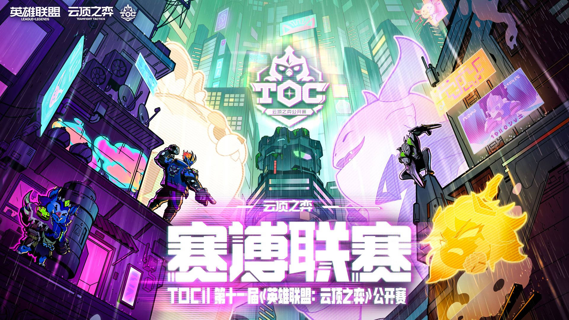 云顶之弈云巅排名查询及赛事规则全解析-景澄手游网
