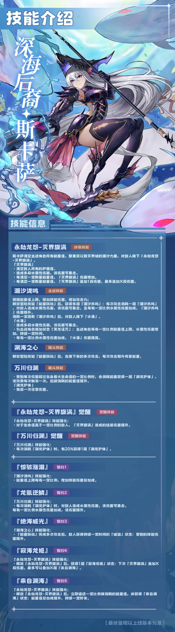 《史莱姆与地下城》深海后裔斯卡萨技能全解析-景澄手游网