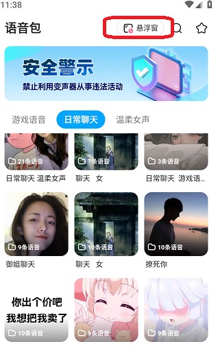 多啦变声器游戏中使用全攻略-景澄手游网