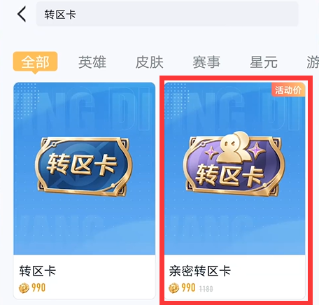 王者荣耀转区必看！亲密关系全保留攻略（亲密卡+操作详解）-景澄手游网