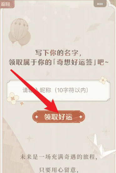 无限暖暖奇想好运签获取全攻略-景澄手游网
