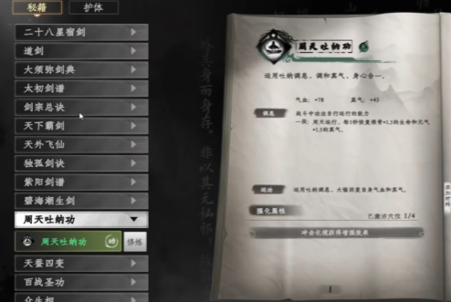 《下一站江湖2》心法融合技巧详解-景澄手游网