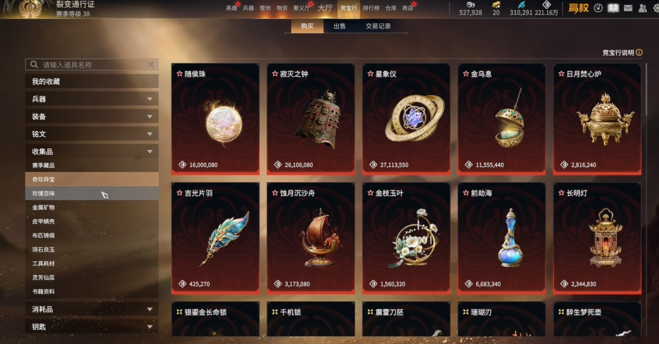 《永劫无间》交易模式详解-景澄手游网