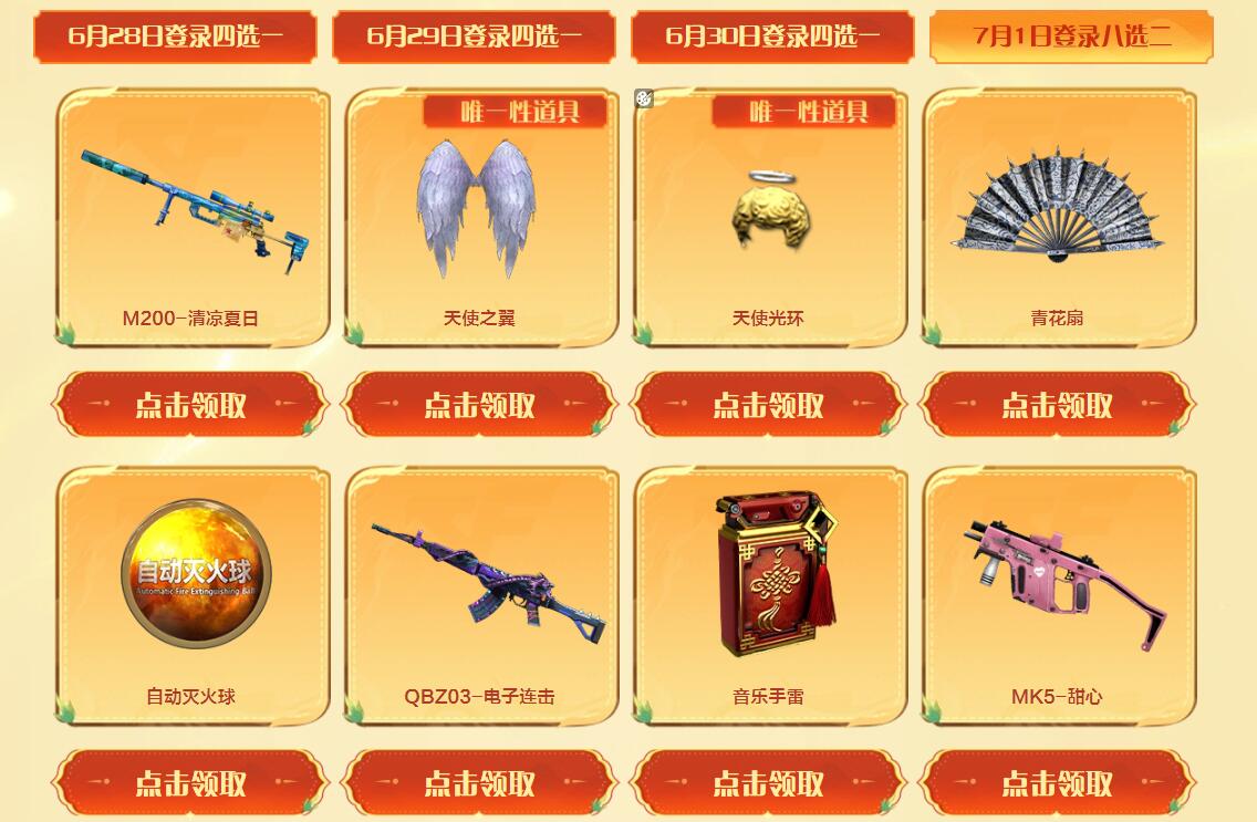 《穿越火线》每日礼包免费任选活动攻略-景澄手游网