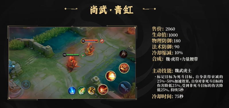 《王者荣耀》S40赛季「尚武青釭」装备技能与属性详解-景澄手游网