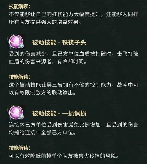 《盗墓笔记》手游吴三省角色全解析：谜团中的前排核心-景澄手游网