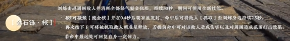 永劫无间手游刘炼技能全解析：驭金闪与金石铄的战术奥秘-景澄手游网