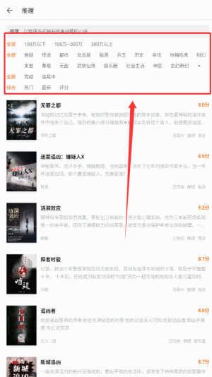 速看免费小说：轻松找到高能推理作品-景澄手游网
