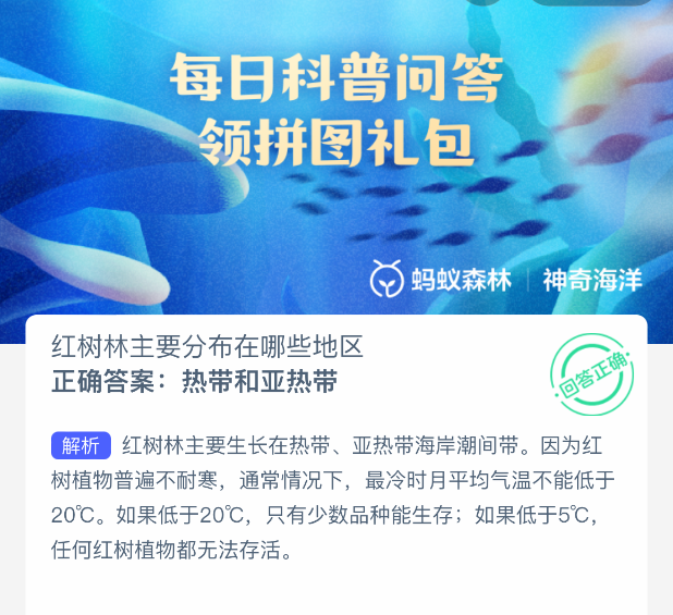 支付宝蚂蚁森林神奇海洋 2025年6月24日答案-景澄手游网