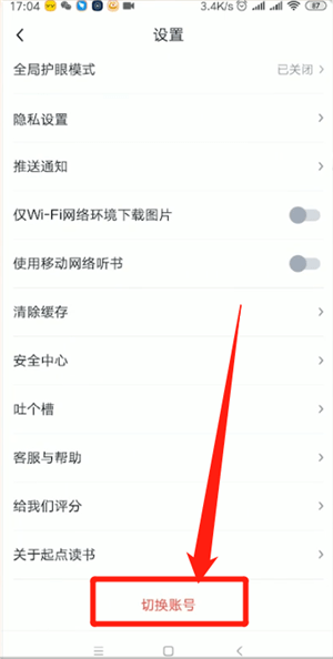 起点读书账号切换全流程指南（2025年8月）-景澄手游网