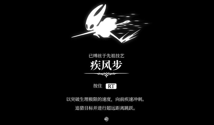 《空洞骑士丝之歌》疾风步获取全攻略：跑图必备，一冲到底-景澄手游网