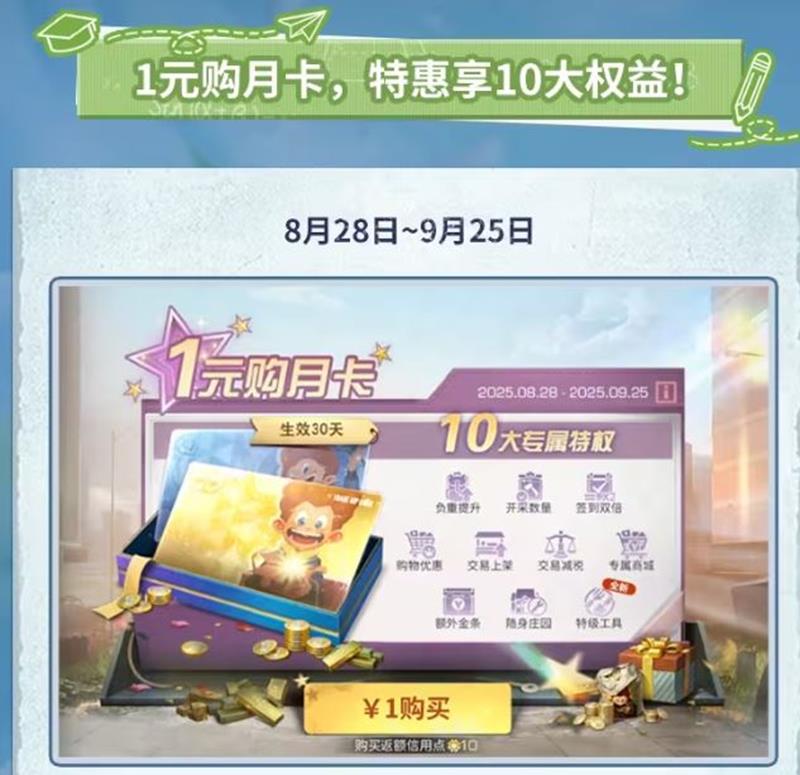 明日之后：开学季活动全攻略-景澄手游网