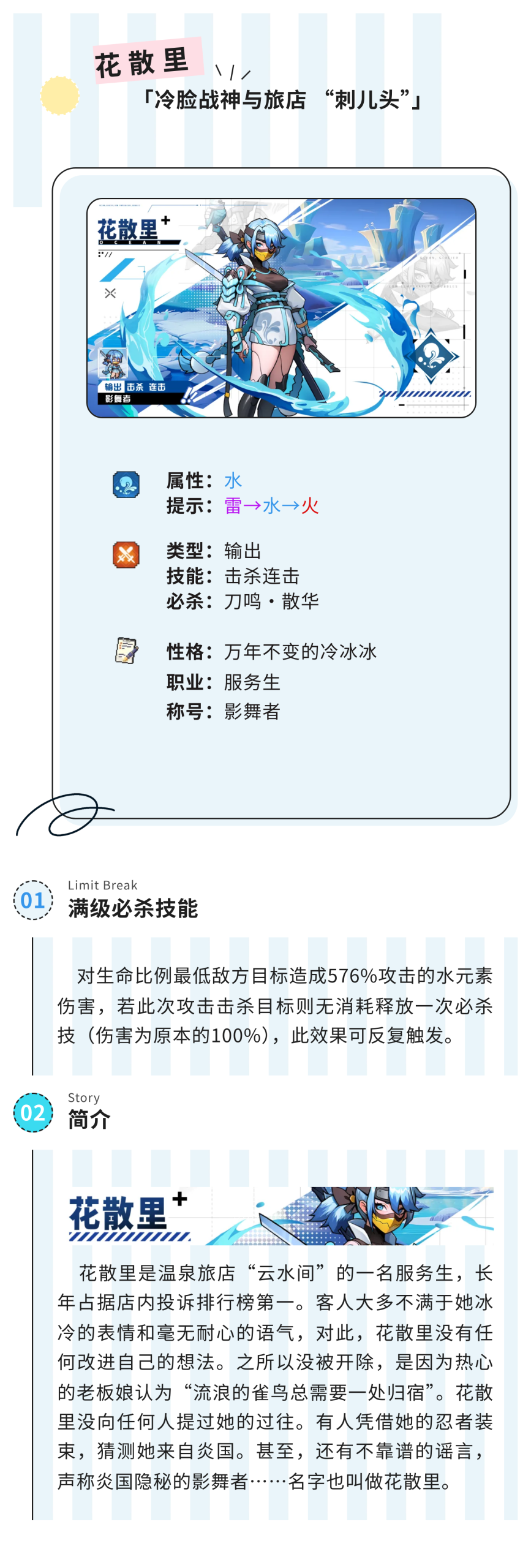 龙王大人花散里：冷血影舞者的战斗体系与背景秘密-景澄手游网