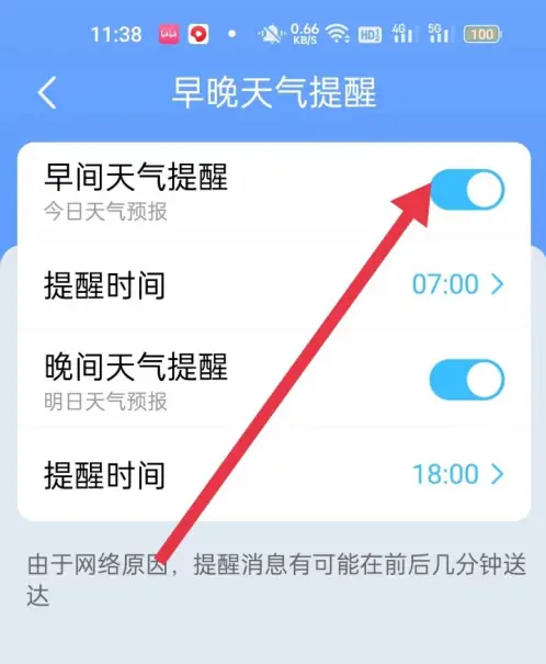时雨天气早晚天气提醒设置指南-景澄手游网