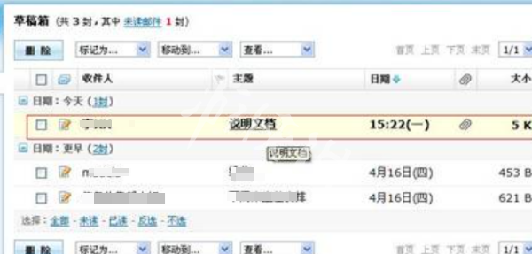 163邮箱草稿附件下载全攻略-景澄手游网
