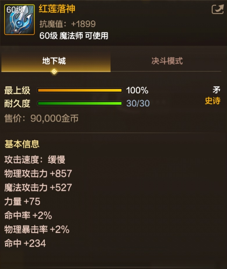 DNF手游红莲落神图鉴-景澄手游网