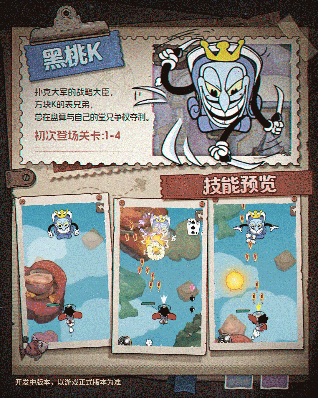发条总动员第一章黑桃K打法攻略-景澄手游网