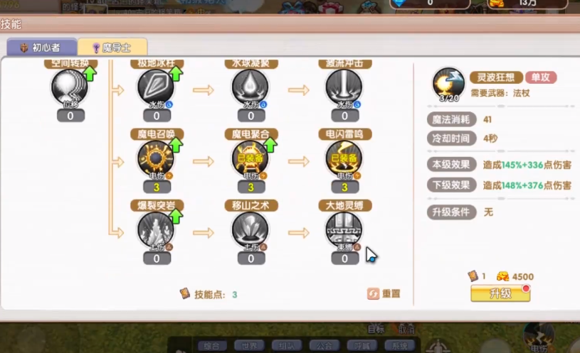 飞飞重逢法师技能加点攻略-景澄手游网