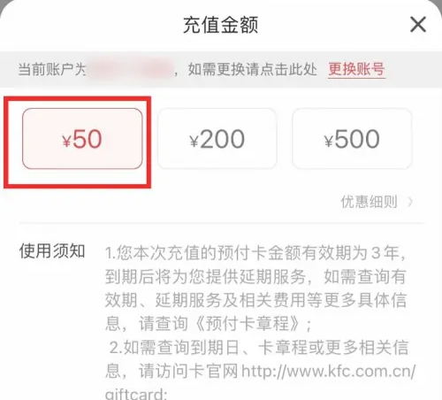 肯德基App余额充值操作指南-景澄手游网