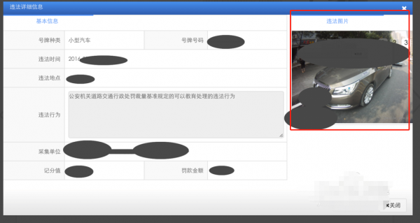 交管12123查看违章照片的两种方式-景澄手游网