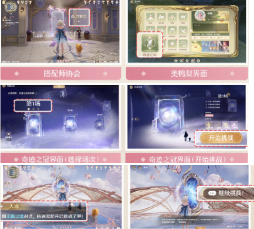 无限暖暖奇迹之冠玩法全解析-景澄手游网