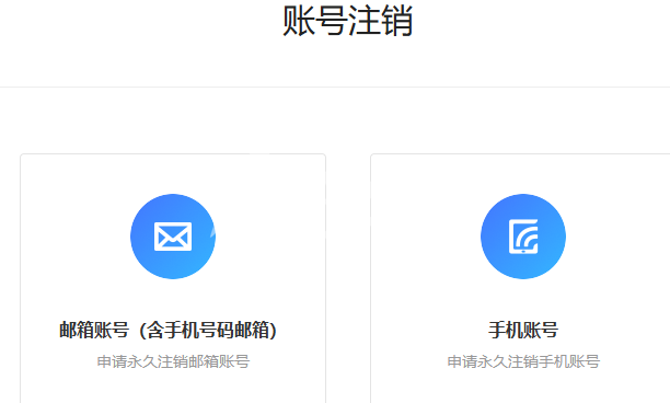 163邮箱账号注销全攻略-景澄手游网