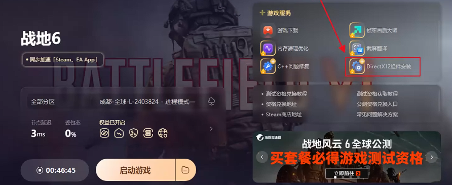 战地风云6卡身份验证解决方案-景澄手游网
