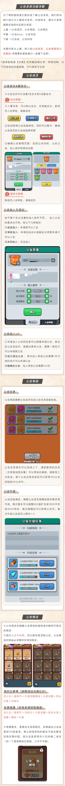 《百炼英雄》公会系统详解-景澄手游网