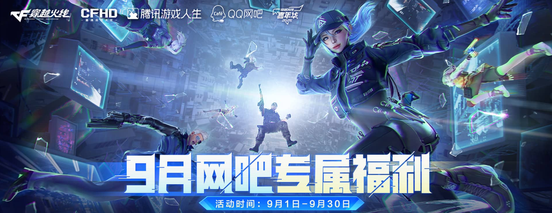 穿越火线9月活动抢先看-景澄手游网