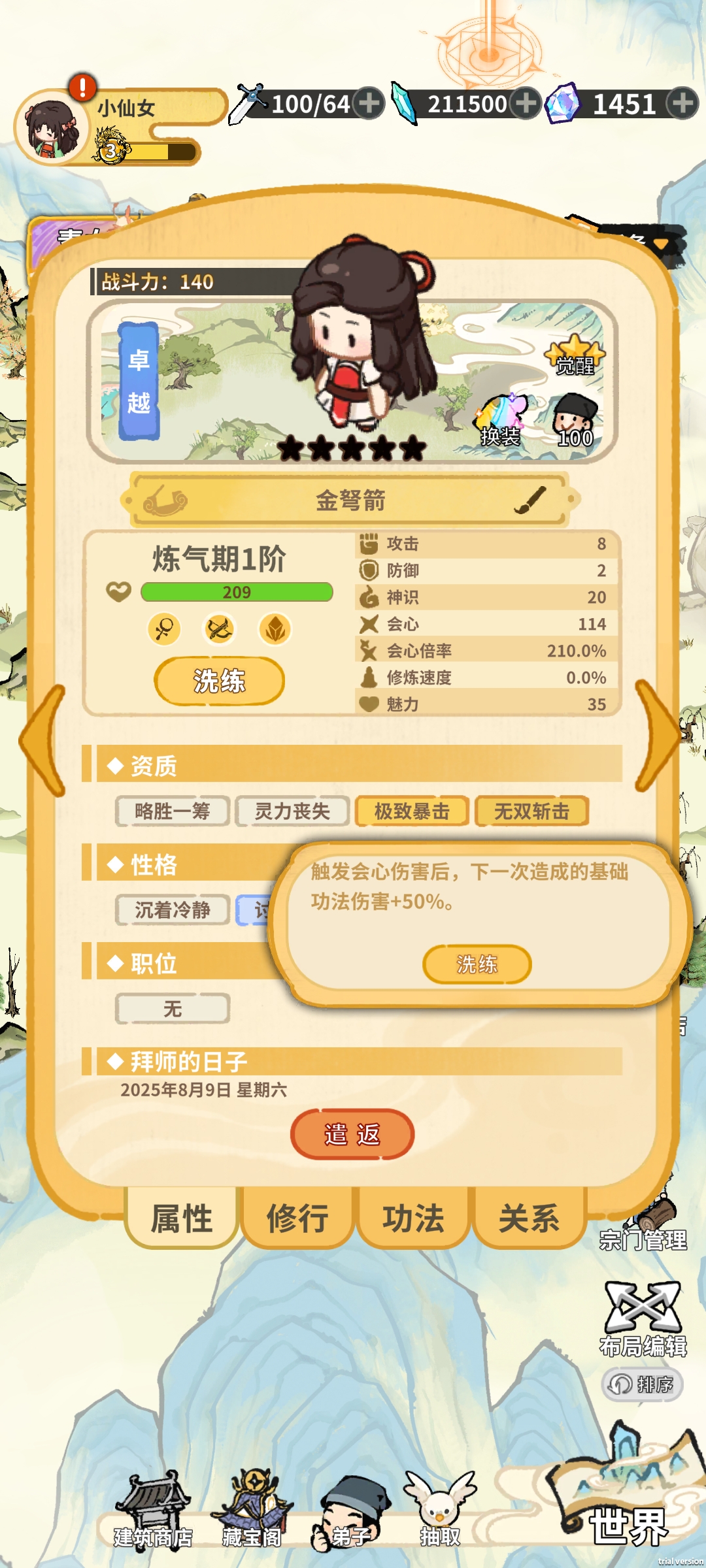 《斗破仙境》丧失弟子培养全攻略-景澄手游网
