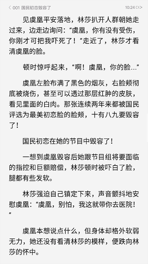 红袖读书上下滑动翻页设置指南-景澄手游网