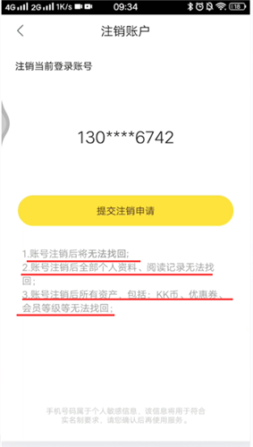 快看漫画注销账号步骤一览-景澄手游网