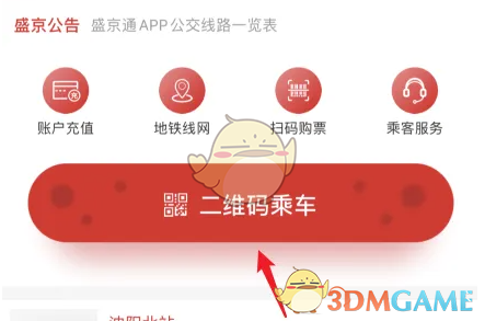 盛京通地铁乘车全流程指南（2025年8月更新）-景澄手游网