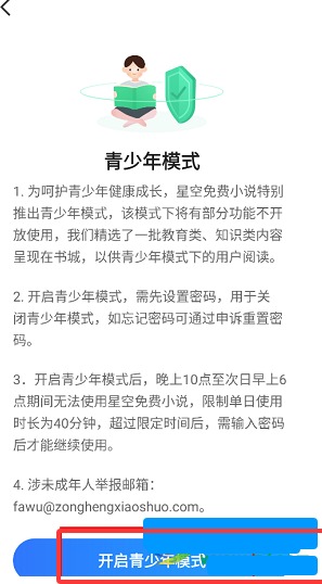 星空免费小说青少年模式开启指南！30秒保护孩子，超简单-景澄手游网