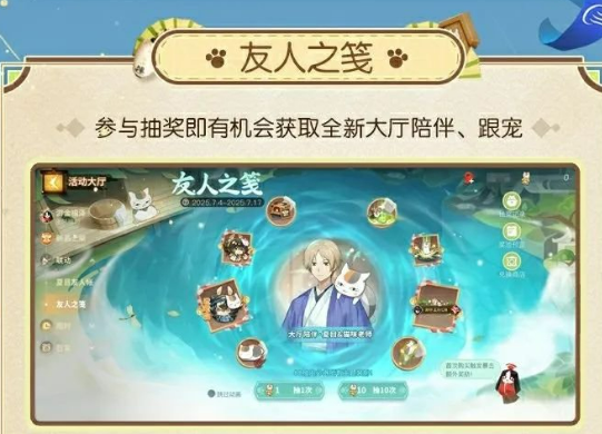 决战平安京×夏目友人帐联动活动全解析-景澄手游网
