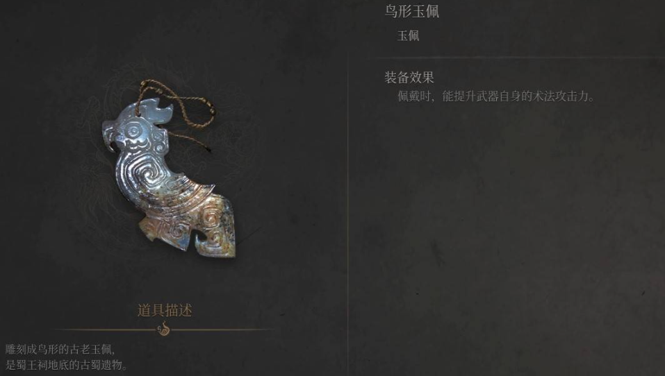 《明末渊虚之羽》鸟形玉佩获取全攻略-景澄手游网