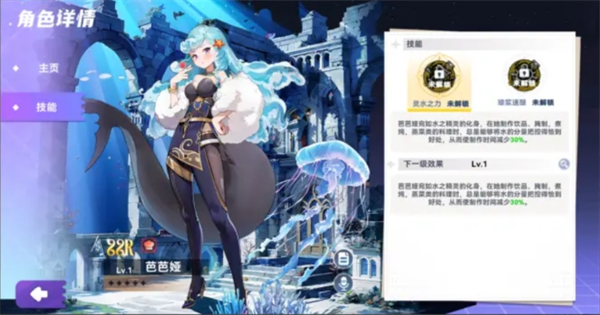 《气泡星球》芭芭娅技能全解析：人鱼厨师的料理加速大师-景澄手游网