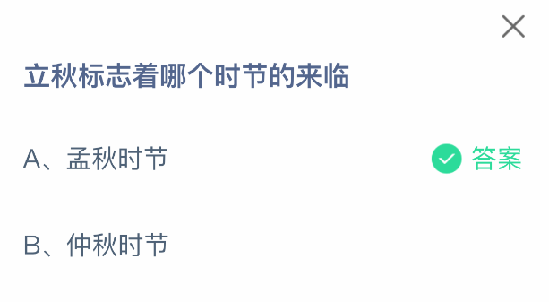 支付宝蚂蚁庄园2025年8月7日答题答案-景澄手游网
