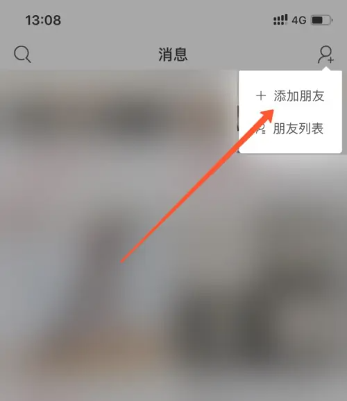微店加好友操作指南及平台核心功能解析-景澄手游网