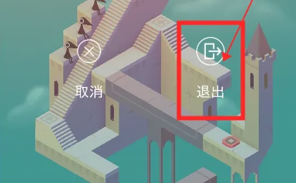 《纪念碑谷3》退出游戏与章节操作指南-景澄手游网