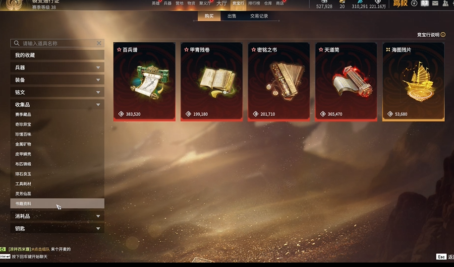 《永劫无间》摸金模式大红物品全解析-景澄手游网