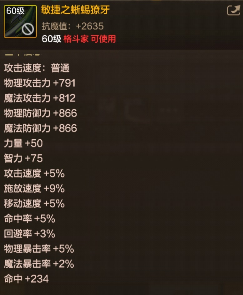 DNF手游敏捷之蜥蜴獠牙图鉴-景澄手游网