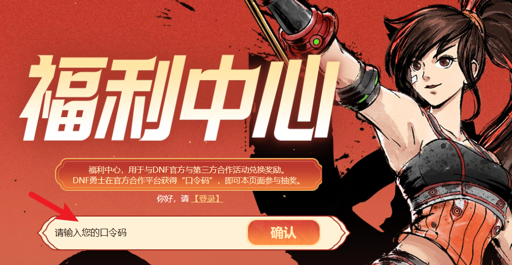DNF 2025直播口令码全解析：快速获取17周年庆典奖励-景澄手游网
