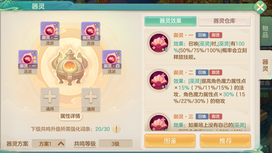 梦想世界：长风问剑录御灵器灵效果图鉴-景澄手游网