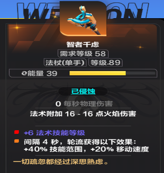 《火炬之光无限》SS9吸管开荒装备推荐-景澄手游网