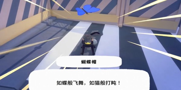 《小猫咪大城市》蝴蝶帽获取指南：定位洞口→拾道具→解锁限定装扮-景澄手游网