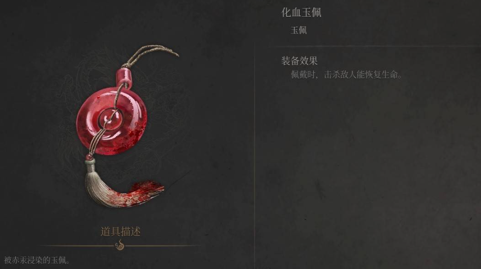 《明末渊虚之羽》化血玉佩获取指南：击败妖树·解锁购买-景澄手游网